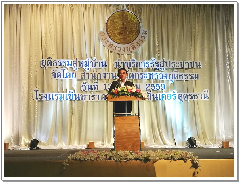﻿รัฐมนตรีว่าการกระทรวงยุติธรรม มอบนโยบายเกี่ยวกับกระทรวงยุติธรรม 